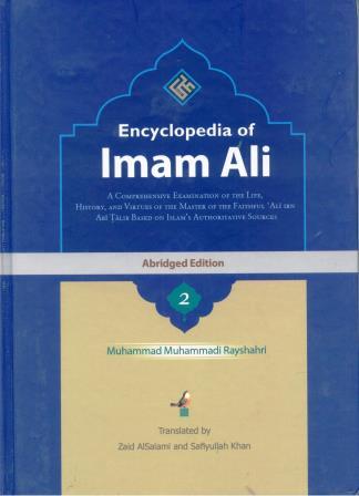Encyclopedia of Imam Ali (as) Volume 1 & 2 - Image 2