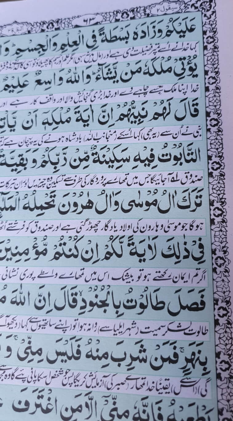 Holy Quran with Urdu Translation - Image 3