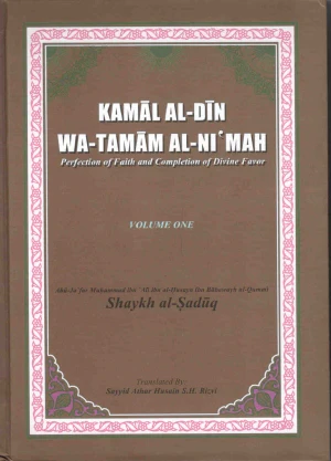 Kamal Al Din Wa Tamam Al Nimah,  Volumes 1&2