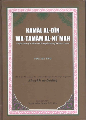Kamal Al Din Wa Tamam Al Nimah,  Volumes 1&2 - Image 2