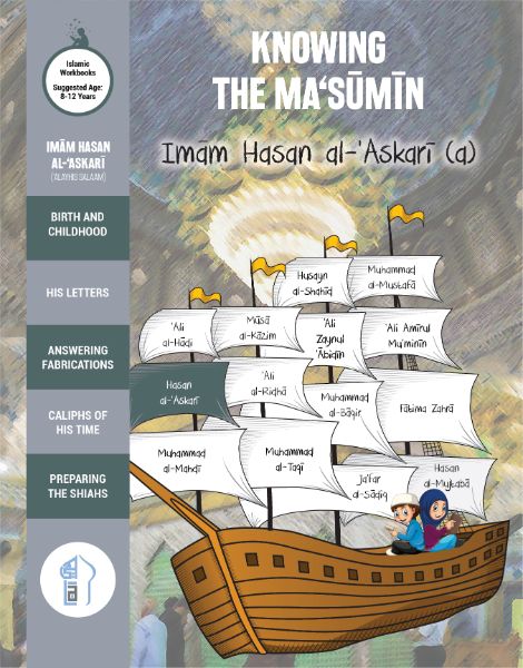 Knowing the Ma'sumin - Hasan al-Askari (AS)