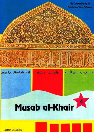 The Companions of The Prophet and their Followers (1-14) - Image 3