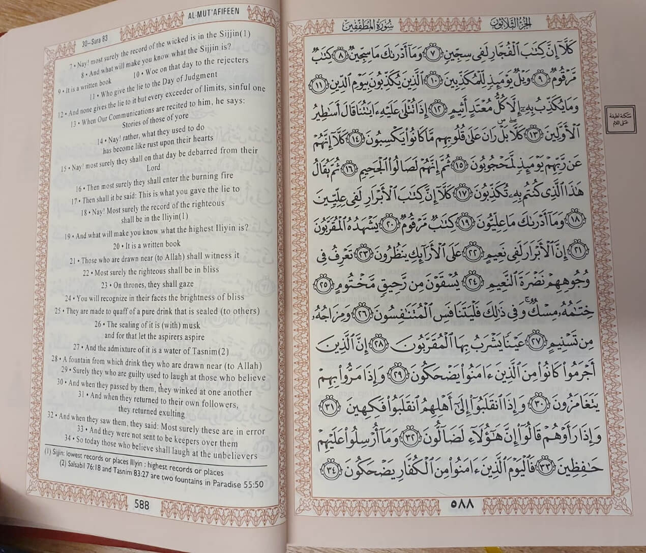 The Glorious Quran - Arabic with English Translation - Image 2