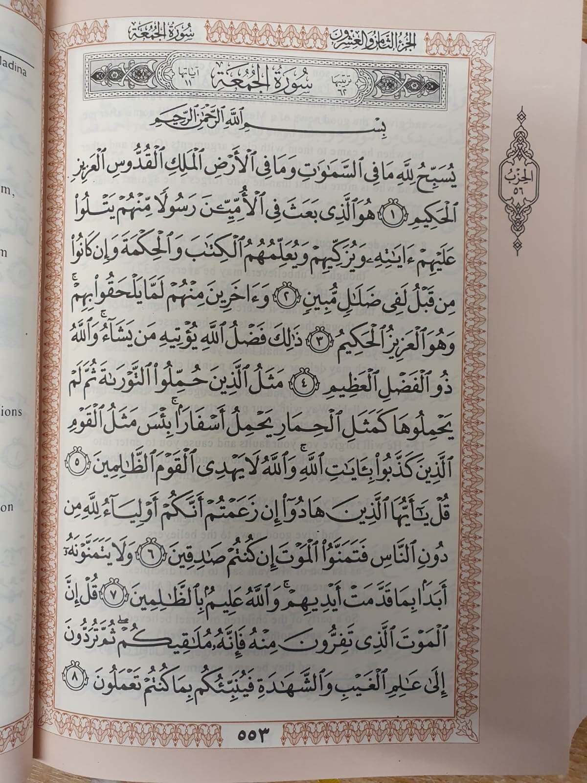 The Glorious Quran - Arabic with English Translation - Image 4