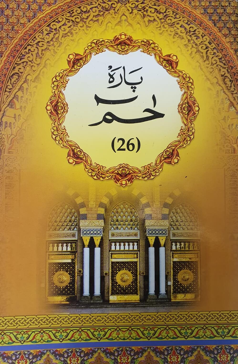 The Holy Quran 30 Parts - Image 3