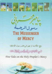 The Messenger of Mercy
