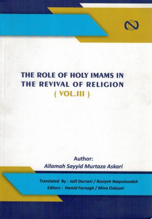 The Role of Holy Imams In The Revival of Religion - 3 Volumes - Image 3
