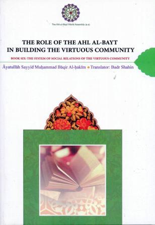 The Role Of The Ahl-Bait In Building The Virtuous Community - Image 4