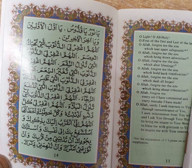 The Supplication of Kumayl- Arabic Ayat By Ayat with English Translation - Image 2