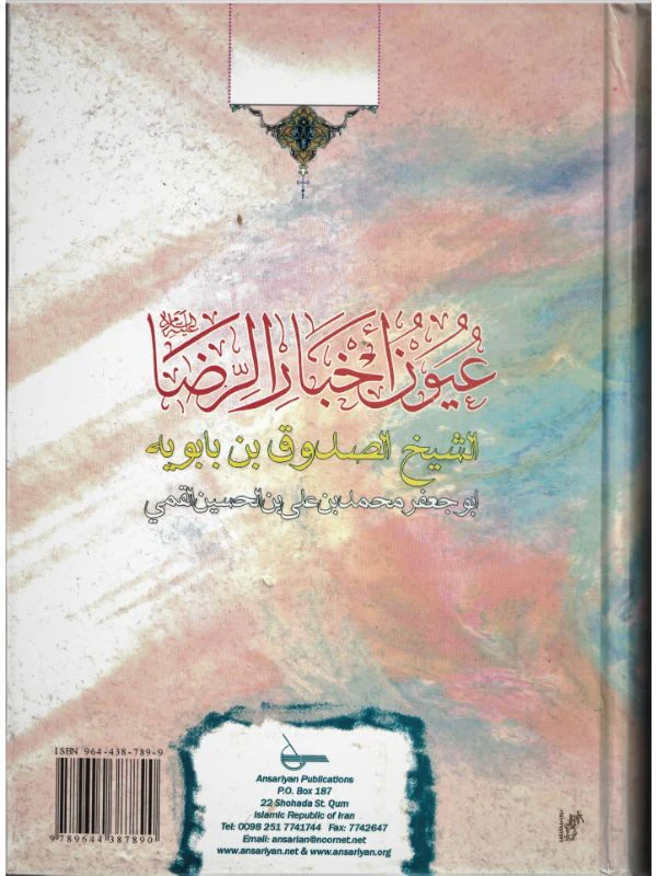 Uyun Akhbar Al- Reza 1-2 - Image 2