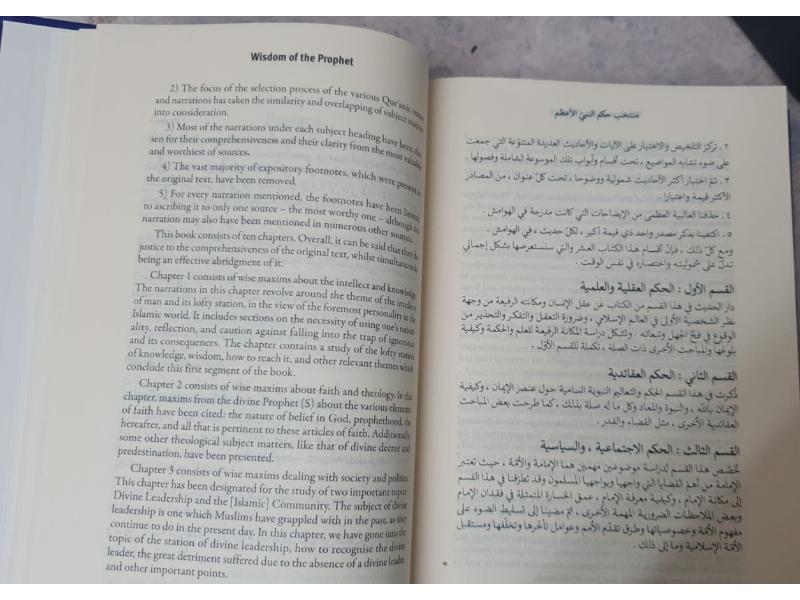 Wisdom of the Prophet Muhammad - 2-Volume Bilingual Edition - Image 3